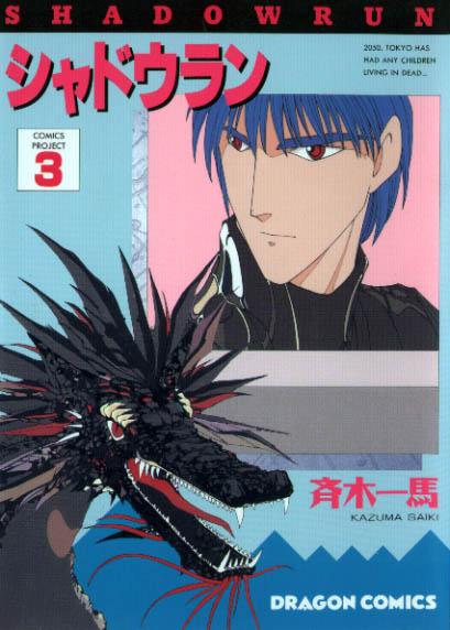 Datei:Shadowrun Manga Cover 3.jpg